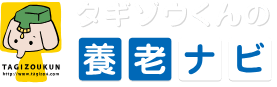 タギゾウくんの養老ナビ