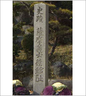 大巻薩摩工事役館跡