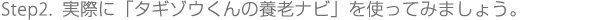 Step2
