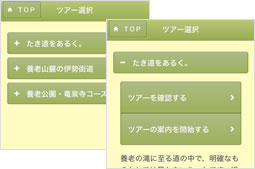 探訪ツアーのサンプル