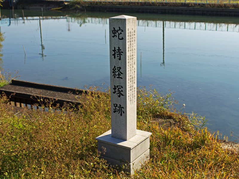 蛇持経塚の画像