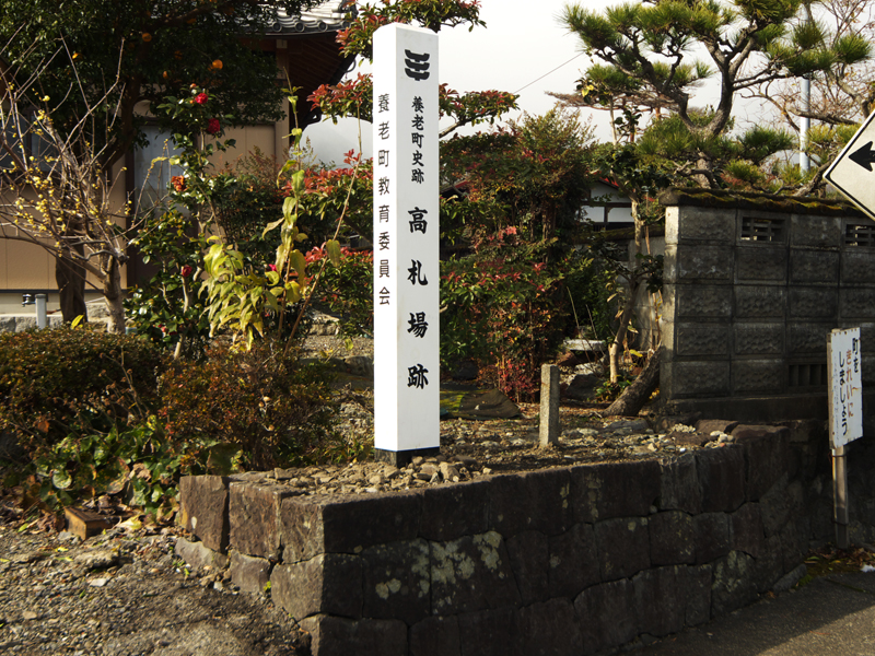 高札場跡の画像