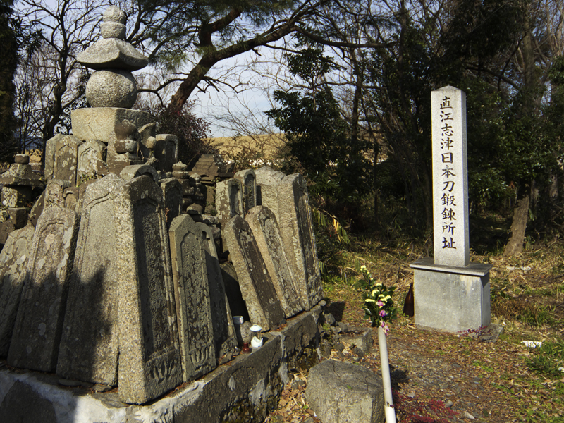 直江志津日本刀鍛錬所跡の画像