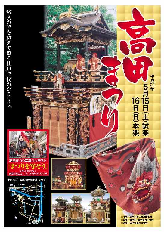 高田まつりポスターH22.jpg